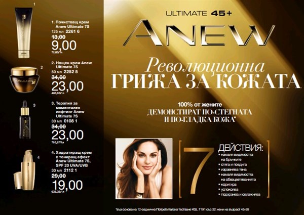 AVON Бутик ANEW кремове и серуми